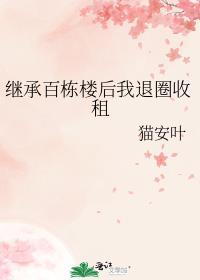 继承百亿地皮免费阅读