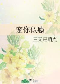宠你如瘾笔趣阁