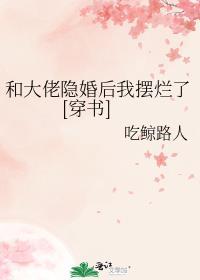 和隐婚大佬在综艺爆红TXT