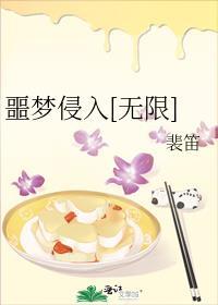 噩梦侵袭笔趣阁