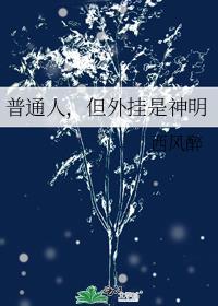 普通人但外卦神明免费服