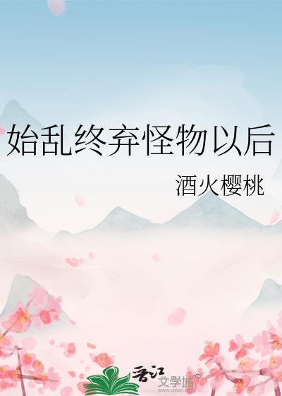 始乱终弃可以用于宠物嘛