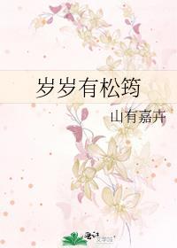 岁岁有今朝全文免费阅读