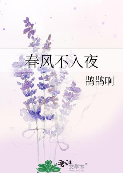 春风不读