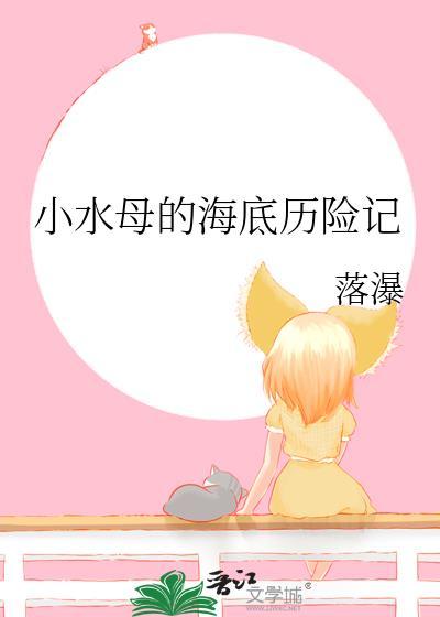 海底水母视频大全