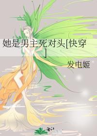 他是女主的