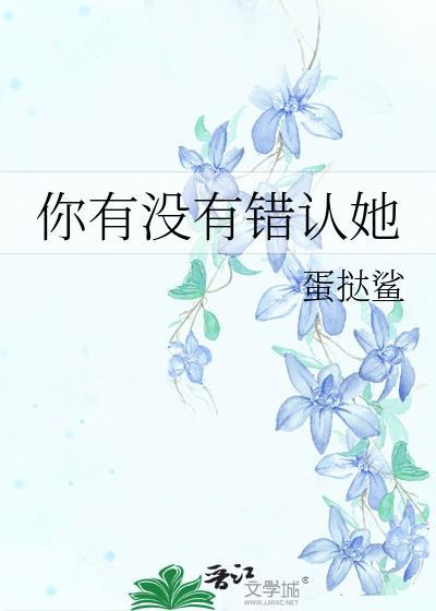你有没有搞错