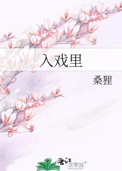 入戏里面粤语歌叫什么