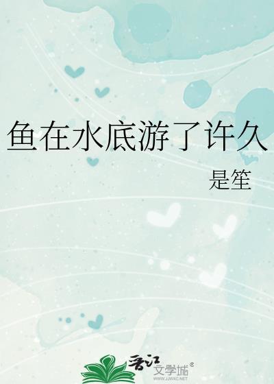 鱼游到水面上