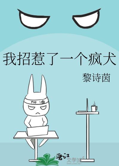 招惹疯批gl