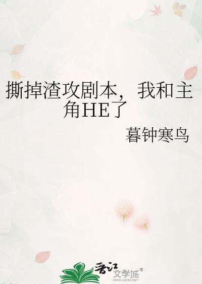 撕掉炮灰剧本我当众