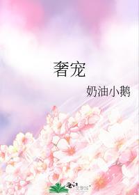 奢宠千水水笔趣阁
