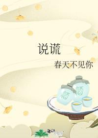 说谎的小狗是会被吃掉的全集免费