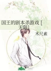 国王的剧本杀游戏攻受是谁