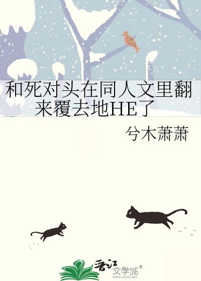 和死对头在一起了gl免费阅读