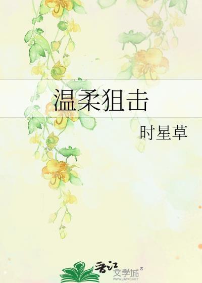 温柔美丽女狙击手