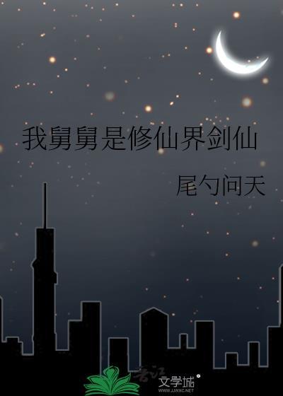 我的舅舅除了读书啥都学