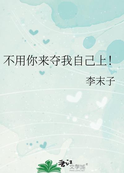 不用你弄