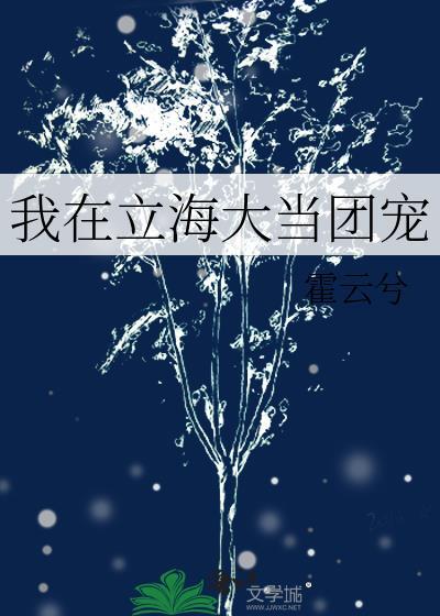我在立海大当团宠百度