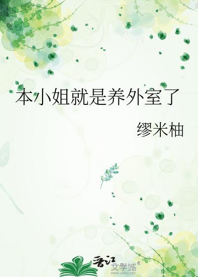 本小姐