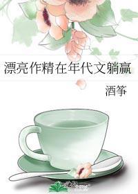 年代文里漂亮作精by酒筝讲的什么内容