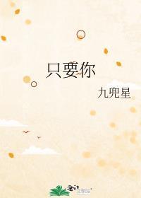 只要你过的比我好免费