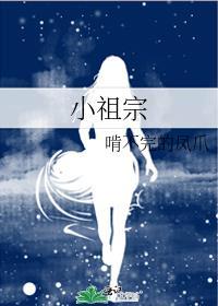小祖宗漫剧