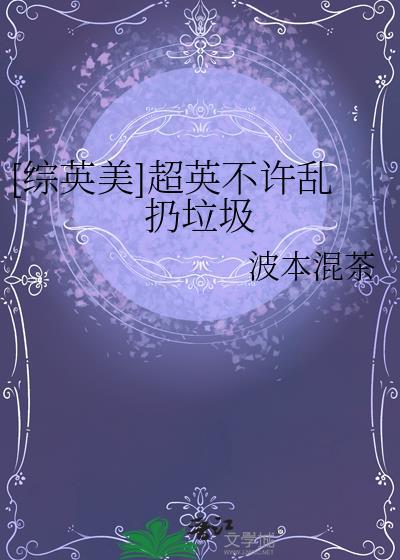 禁止乱扔垃圾 英文怎么读