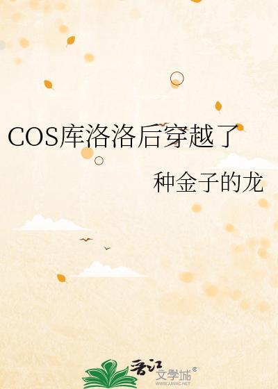 穿越成库洛洛的文