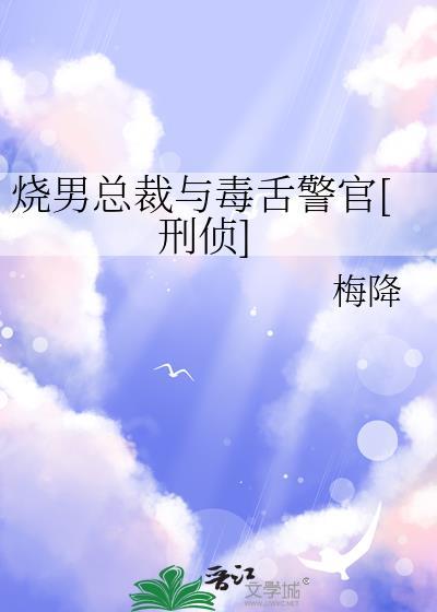烧烧男主