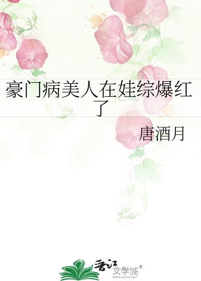 豪门豪门美人鱼被迫求生