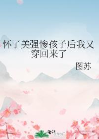 怀了孩子