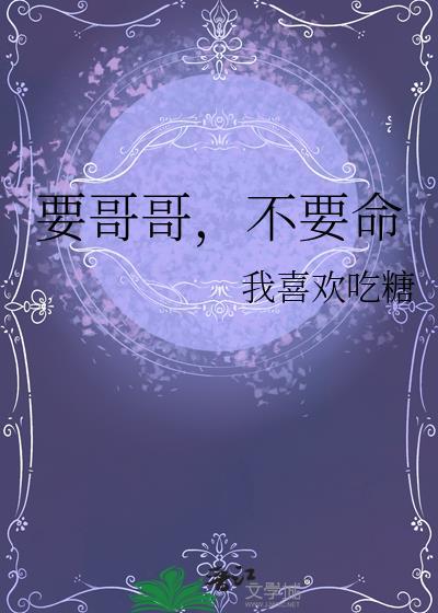 要要要哥哥