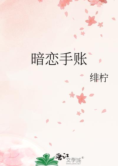 暗恋sch