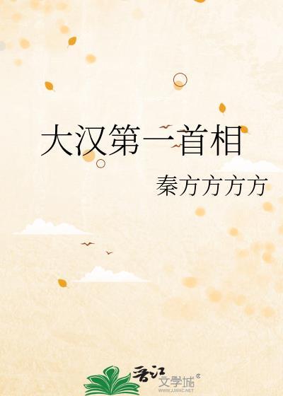 大汉的首都在哪里