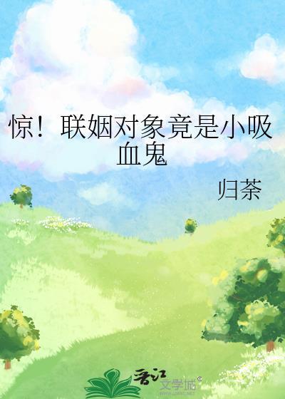 联姻对象镜片里