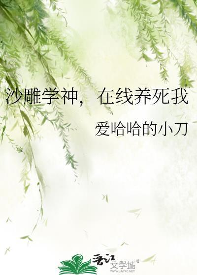 沙雕学霸系统全文免费
