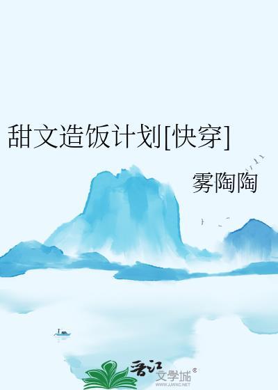 甜文文一口气看完