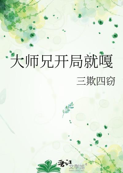 大师兄稳