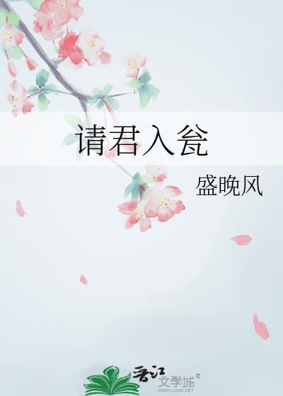 请君入瓮打一数字