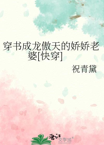 穿成龙傲天的发妻免费阅读