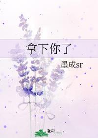 拿下拿下表情包