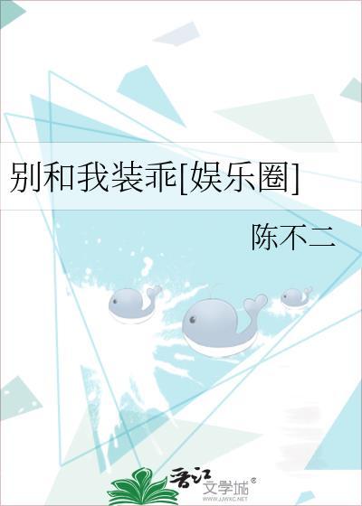 别和我装