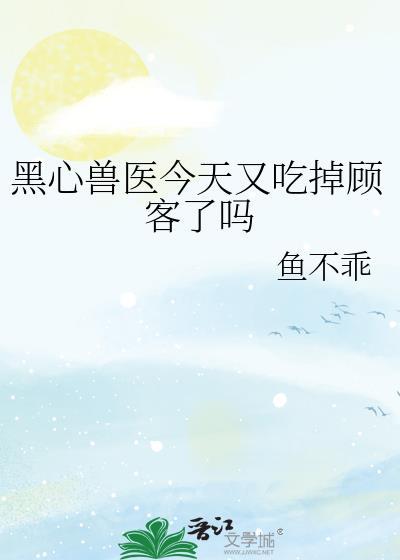 黑医兽心最新版本更新内容