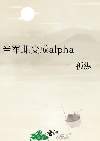 穿成军雌男母的叫什么名字