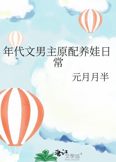 年代文男主视角养家种田文