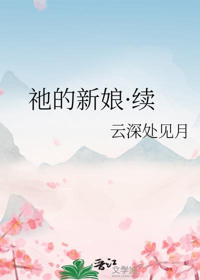 新娘的婚礼在线播放