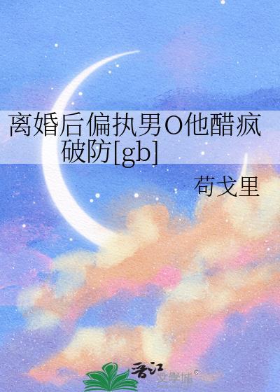 离婚后偏心妻子的