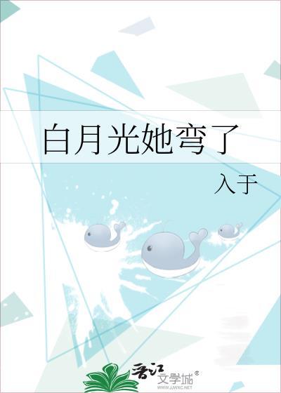 白月光她总撩我