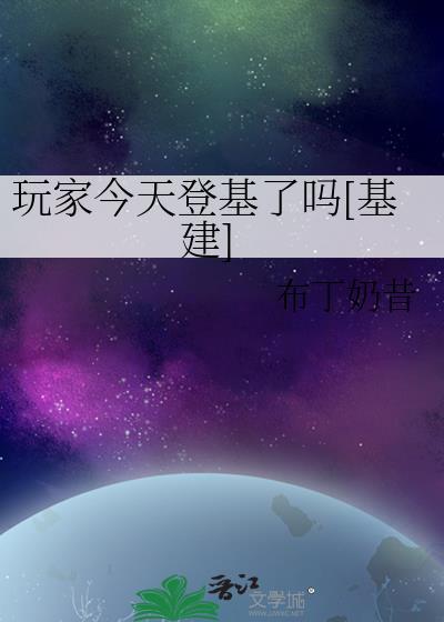 玩家基地是什么